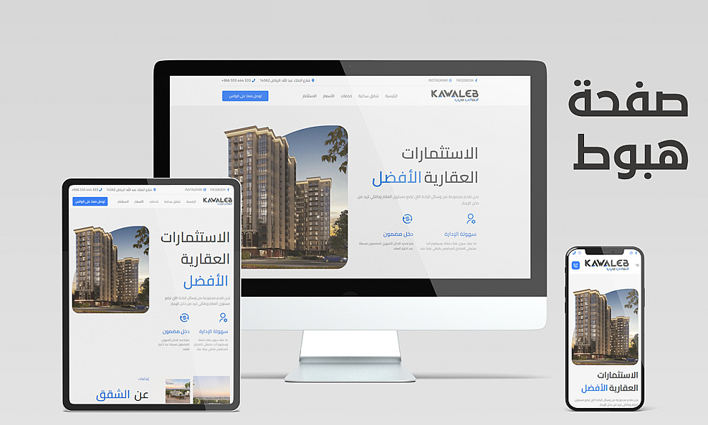 تصميم Landing Page احترافي لزيادة المبيعات